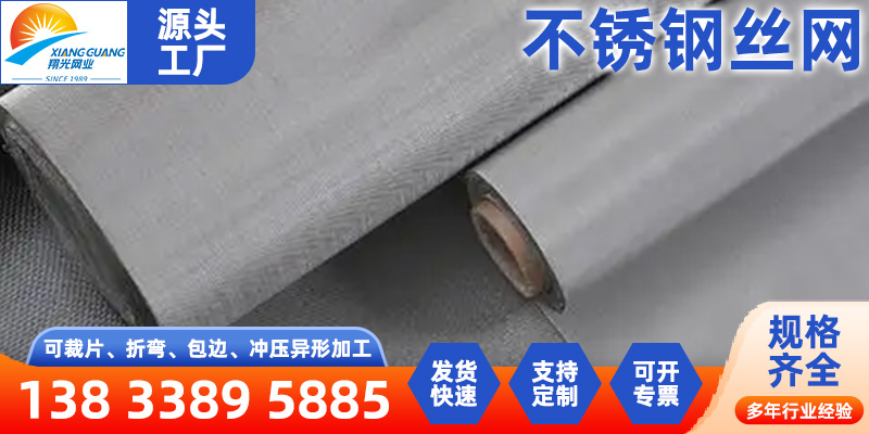 厦门市不锈钢过滤网金刚网 - 厂家