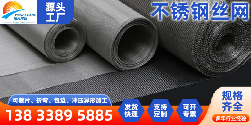 厦门市过滤筛网不锈钢过滤网 - 价格